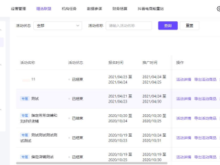 关于抖音商家后台管理系统的信息