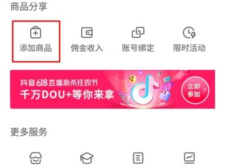 抖音怎么开通商品橱窗功能(苹果手机抖音怎么开通商品橱窗功能)