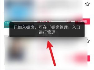 抖音电脑版官网如何添加橱窗店铺,抖音电脑版官网如何添加橱窗