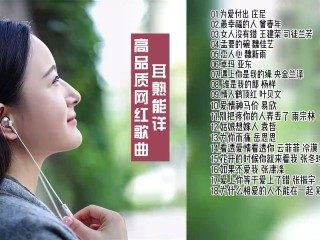 网红歌曲歌词(网红歌曲歌词里面有草的)