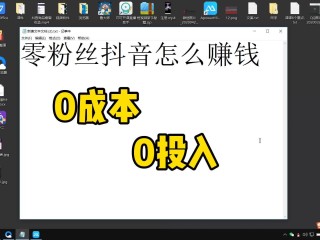 抖音怎么赚钱的(抖音怎么赚钱的几个方法要有多少粉丝)