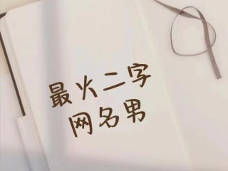 快手网名2025最火人生最难,快手网名2025最火