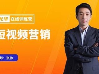 短视频培训训练营,短视频教学培训学校