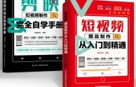 自学短视频制作,制作短视频要学什么软件