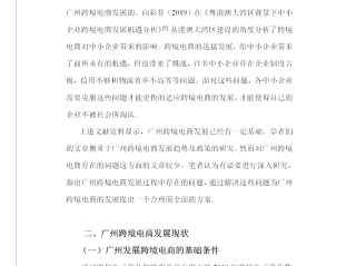 跨境电商平台论文4000字左右,跨境电商平台论文