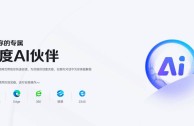 百度ai图片助手app下载(百度ai图片助手app下载安装)