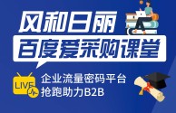 百度爱采购入驻需要多少钱一个月,百度爱采购入驻需要多少钱