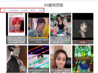 抖音网页版入口官网(抖音来客电脑网页版入口)