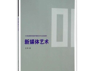 新媒体艺术就业前景及工资,新媒体艺术专业就业前景