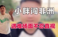 网红小胖为什么被杀(网红小胖为什么被杀了)