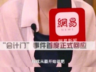冯提莫会计门,冯提莫会计什么意思