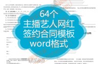 主播签订合同模版,主播合同怎么签