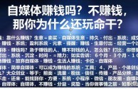 网络自媒体如何挣钱,网络自媒体如何挣钱快