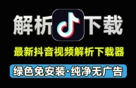 抖音下载安装官方下载免费(抖音下载安装官方下载免费拼多多)