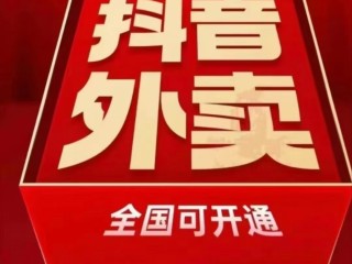 抖音心动外卖(斗音心动外卖)
