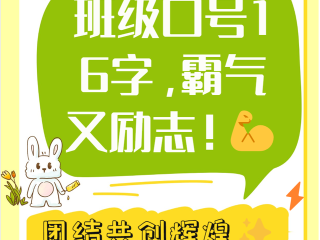 抖音最火班级口号,2020抖音最火班级口号