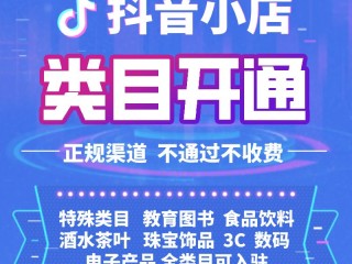 抖音小店入驻成功后怎么操作,抖音小店官方入驻通道