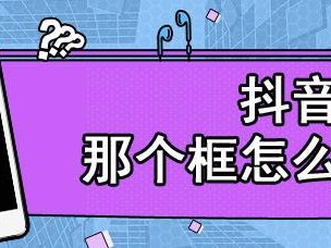 抖音怎么放大缩小(抖音怎么放大缩小视频)