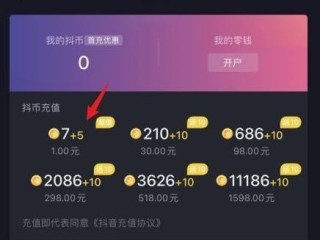 抖音充值抖币官网入口苹果,抖音充值抖币官网入口