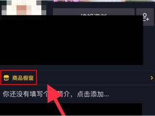 抖音小店在哪里进入买东西,抖音小店在哪里进入