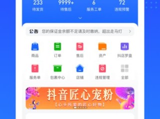 抖音小店官方登陆,抖音小店官网登录
