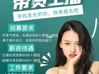 网络主播招聘骗局揭秘,网络主播招聘骗局