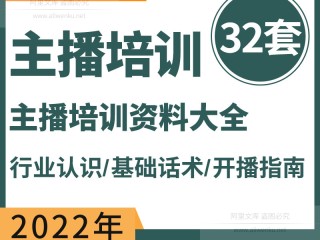 主播系统培训,主播培训流程方案