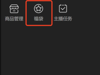 抖音pc端怎么抢福袋,抖音怎么抢福袋软件