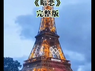 奥运会歌曲最火的歌(奥运会歌曲最火的歌曲有哪些)