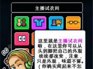 主播模拟器6(主播模拟器下载免费)