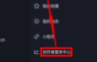 抖音官网创作者服务中心登录,抖音官网创作者服务平台入口
