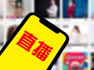 直播带货网络要求,网络直播带货有什么条件