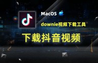 抖音app官网免费下载苹果版,抖音app官网免费下载苹果版安装