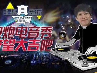 主播真会玩03(主播真会玩鬼畜篇03)