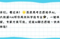 百度ai志愿助手app下载(百度ai志愿助手app下载安装)