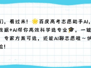 百度ai志愿助手app下载(百度ai志愿助手app下载安装)