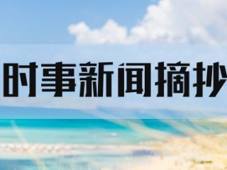 直播港澳台2022年8月10日(2021直播港澳台8月10日视频)