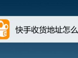 快手ip地址怎么改国外(快手ip地址改为国外教程)