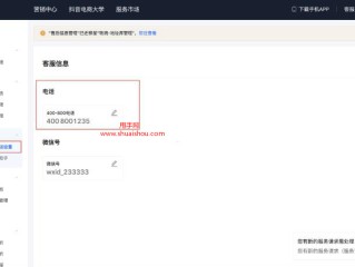 抖音官网客服(抖音官网客服电话人工服务)