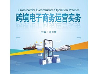 跨境电商运营的基本知识,跨境电商运营管理