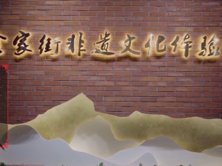 百科AI非遗馆个人简历,百科AI非遗馆