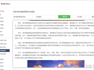 量子速写文章生成器网站,文章生成器网站