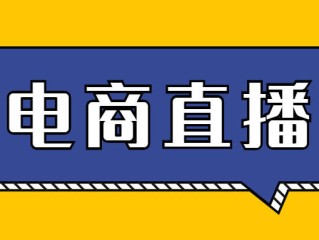 直播运营怎么自学(做运营需要具备什么能力)