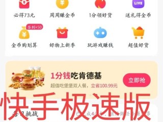 快手极速版下载可以赚钱是真的吗,下载快手极速版就能赚钱是真的吗
