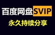 百度网盘,百度网盘网页版入口