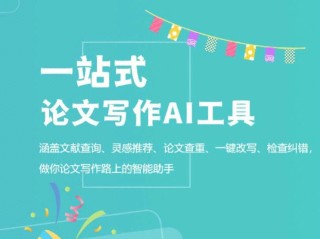 智能写作神器(自动写论文神器app)