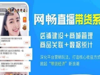 直播卖货怎么运作全流程(快手直播卖货怎么运作全流程)