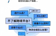 跨境电商怎么做?(跨境电商怎么做一件代发)