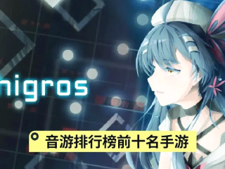 最火的游戏歌曲(最火的游戏歌曲英文)