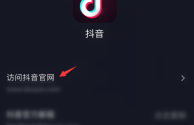 抖音官网电脑版网页入口(抖音电脑版官网网站)